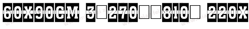 60x90cm 3套270元套810元 220x90cm1套字体转换